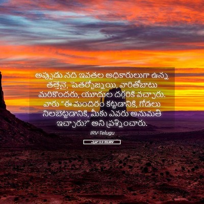 Picture 05 - ఎజ్రా 5:3 TELIRV - అప్పుడు నది ఇవతల - Bible Verse Picture