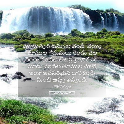 Picture 05 - ఎజ్రా 7:22 TELIRV - మూడున్నర టన్నుల - Bible Verse Picture