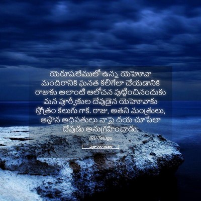 Picture 05 - ఎజ్రా 7:27 TELIRV - యెరూషలేములో ఉన్న - Bible Verse Picture