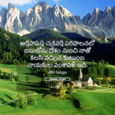 Picture 05 - ఎజ్రా 8:1 TELIRV - అర్తహషస్త - Bible Verse Picture
