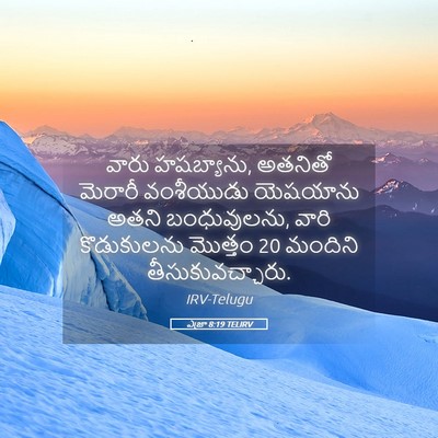 Picture 05 - ఎజ్రా 8:19 TELIRV - వారు హషబ్యాను, - Bible Verse Picture