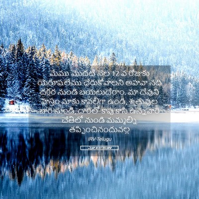 Picture 05 - ఎజ్రా 8:31 TELIRV - మేము మొదటి నెల 12 వ - Bible Verse Picture