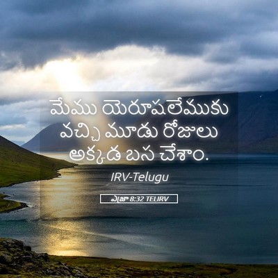Picture 05 - ఎజ్రా 8:32 TELIRV - మేము యెరూషలేముకు - Bible Verse Picture