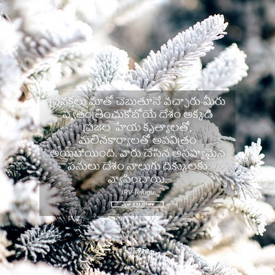 Picture 05 - ఎజ్రా 9:11 TELIRV - ప్రవక్తలు మాతో - Bible Verse Picture