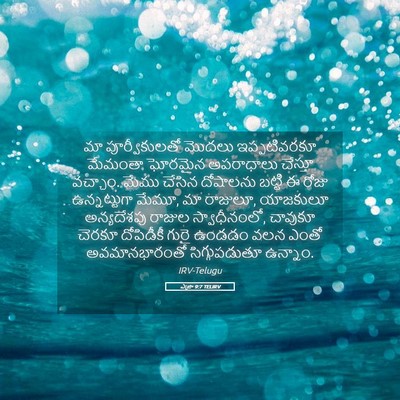 Picture 05 - ఎజ్రా 9:7 TELIRV - మా పూర్వీకులతో - Bible Verse Picture