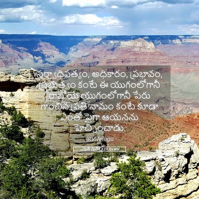 Picture 05 - ఎఫెసీ పత్రిక 1:21 TELIRV - సర్వాధిపత్యం, - Bible Verse Picture