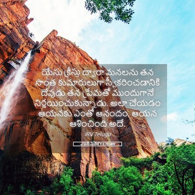 Picture 05 - ఎఫెసీ పత్రిక 1:5 TELIRV - యేసు క్రీస్తు - Bible Verse Picture