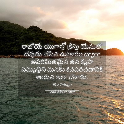 Picture 05 - ఎఫెసీ పత్రిక 2:7 TELIRV - రాబోయే యుగాల్లో - Bible Verse Picture