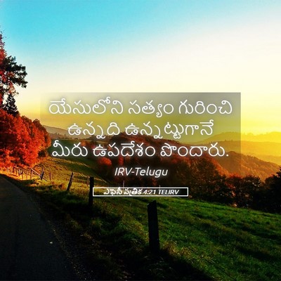 Picture 05 - ఎఫెసీ పత్రిక 4:21 TELIRV - యేసులోని సత్యం - Bible Verse Picture