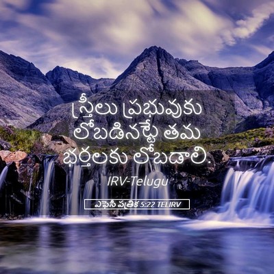 Picture 05 - ఎఫెసీ పత్రిక 5:22 TELIRV - స్త్రీలు - Bible Verse Picture