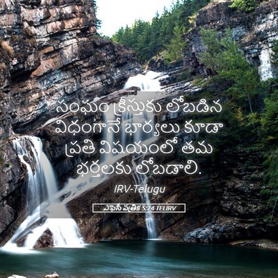 Picture 05 - ఎఫెసీ పత్రిక 5:24 TELIRV - సంఘం క్రీస్తుకు - Bible Verse Picture