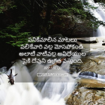 Picture 05 - ఎఫెసీ పత్రిక 5:6 TELIRV - పనికిమాలిన మాటలు - Bible Verse Picture