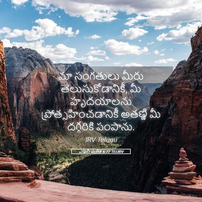 Picture 05 - ఎఫెసీ పత్రిక 6:22 TELIRV - మా సంగతులు మీరు - Bible Verse Picture