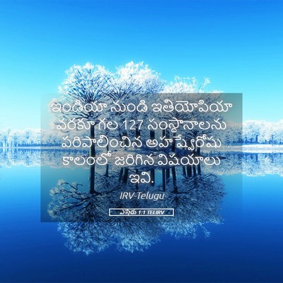 Picture 05 - ఎస్తేరు 1:1 TELIRV - ఇండియా నుండి - Bible Verse Picture