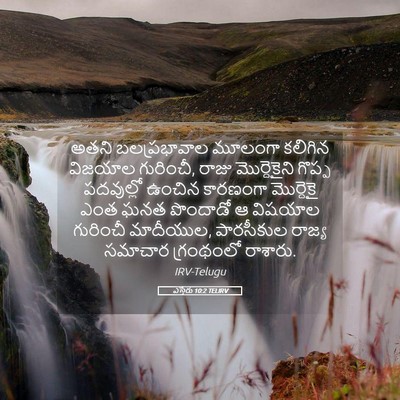 Picture 05 - ఎస్తేరు 10:2 TELIRV - అతని బలప్రభావాల - Bible Verse Picture