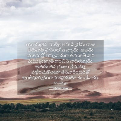 Picture 05 - ఎస్తేరు 10:3 TELIRV - యూదుడైన మొర్దెకై - Bible Verse Picture