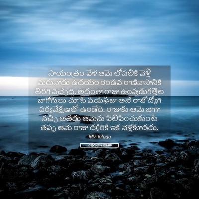Picture 05 - ఎస్తేరు 2:14 TELIRV - సాయంత్రం వేళ ఆమె - Bible Verse Picture