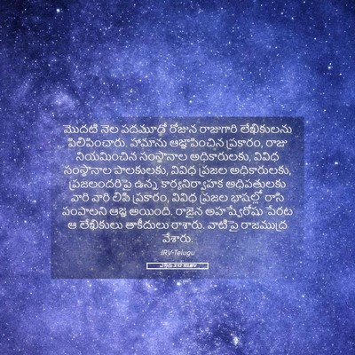 Picture 05 - ఎస్తేరు 3:12 TELIRV - మొదటి నెల పదమూడో - Bible Verse Picture