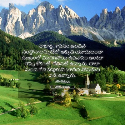 Picture 05 - ఎస్తేరు 4:3 TELIRV - రాజాజ్ఞ, శాసనం - Bible Verse Picture
