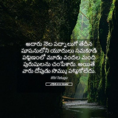 Picture 05 - ఎస్తేరు 9:15 TELIRV - అదారు నెల - Bible Verse Picture