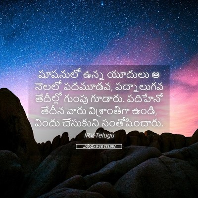 Picture 05 - ఎస్తేరు 9:18 TELIRV - షూషనులో ఉన్న - Bible Verse Picture