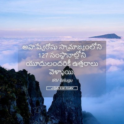Picture 05 - ఎస్తేరు 9:30 TELIRV - అహష్వేరోషు - Bible Verse Picture