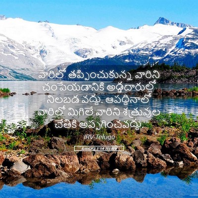 Picture 05 - ఓబద్యా 1:14 TELIRV - వారిలో - Bible Verse Picture