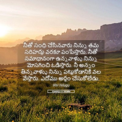 Picture 05 - ఓబద్యా 1:7 TELIRV - నీతో సంధి - Bible Verse Picture