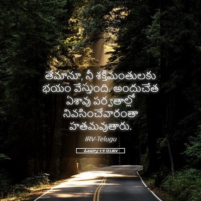 Picture 05 - ఓబద్యా 1:9 TELIRV - తేమానూ, నీ - Bible Verse Picture