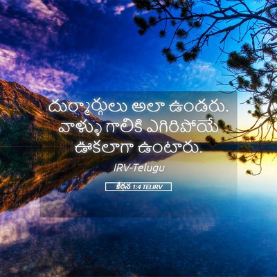 Picture 05 - కీర్తన 1:4 TELIRV - దుర్మార్గులు అలా - Bible Verse Picture