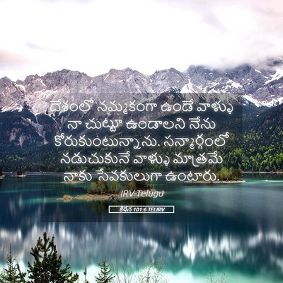 Picture 05 - కీర్తన 101:6 TELIRV - దేశంలో నమ్మకంగా - Bible Verse Picture