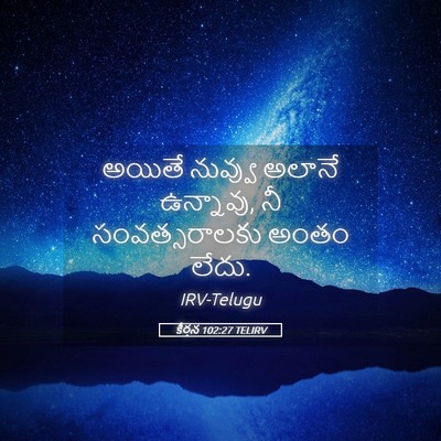 Picture 05 - కీర్తన 102:27 TELIRV - అయితే నువ్వు - Bible Verse Picture