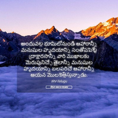 Picture 05 - కీర్తన 104:15 TELIRV - అందువల్ల - Bible Verse Picture