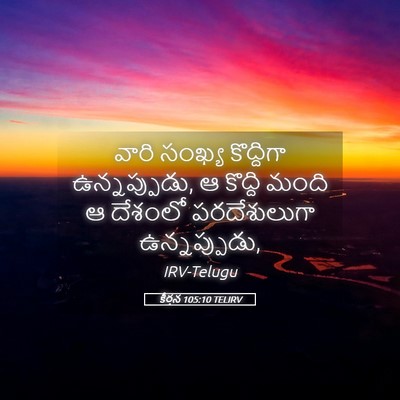 Picture 05 - కీర్తన 105:10 TELIRV - వారి సంఖ్య - Bible Verse Picture