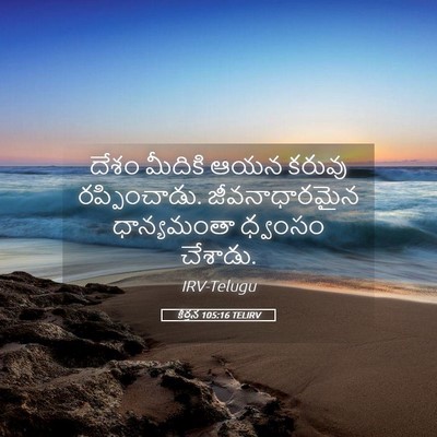Picture 05 - కీర్తన 105:16 TELIRV - దేశం మీదికి ఆయన - Bible Verse Picture