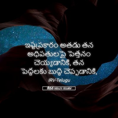 Picture 05 - కీర్తన 105:21 TELIRV - ఇష్టప్రకారం అతడు - Bible Verse Picture