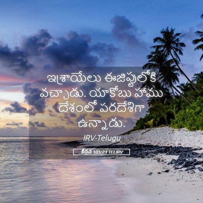 Picture 05 - కీర్తన 105:23 TELIRV - ఇశ్రాయేలు - Bible Verse Picture