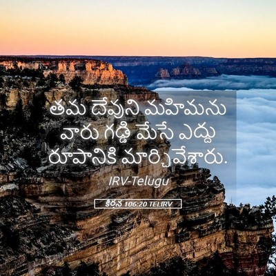 Picture 05 - కీర్తన 106:20 TELIRV - తమ దేవుని మహిమను - Bible Verse Picture