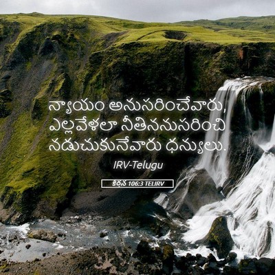 Picture 05 - కీర్తన 106:3 TELIRV - న్యాయం - Bible Verse Picture