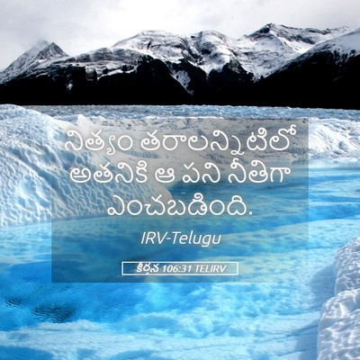 Picture 05 - కీర్తన 106:31 TELIRV - నిత్యం - Bible Verse Picture