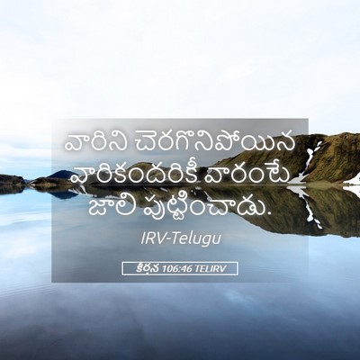 Picture 05 - కీర్తన 106:46 TELIRV - వారిని - Bible Verse Picture