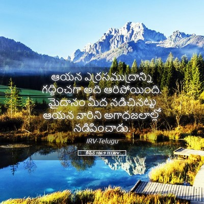 Picture 05 - కీర్తన 106:9 TELIRV - ఆయన - Bible Verse Picture
