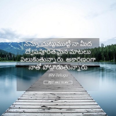 Picture 05 - కీర్తన 109:3 TELIRV - నన్ను - Bible Verse Picture