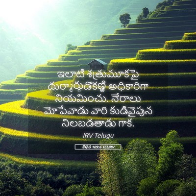 Picture 05 - కీర్తన 109:6 TELIRV - ఇలాటి శత్రుమూకపై - Bible Verse Picture