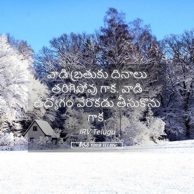 Picture 05 - కీర్తన 109:8 TELIRV - వాడి బ్రతుకు - Bible Verse Picture