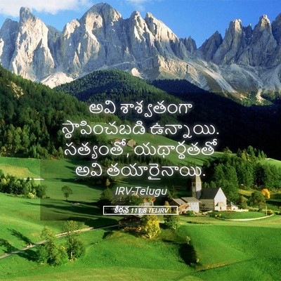 Picture 05 - కీర్తన 111:8 TELIRV - అవి శాశ్వతంగా - Bible Verse Picture