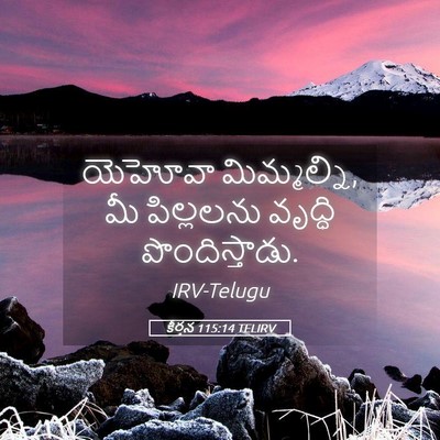 Picture 05 - కీర్తన 115:14 TELIRV - యెహోవా మిమ్మల్ని, - Bible Verse Picture