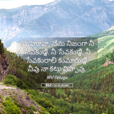 Picture 05 - కీర్తన 116:16 TELIRV - యెహోవా, నేను - Bible Verse Picture