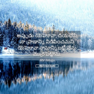 Picture 05 - కీర్తన 116:4 TELIRV - అప్పుడు యెహోవా, - Bible Verse Picture