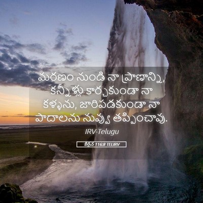 Picture 05 - కీర్తన 116:8 TELIRV - మరణం నుండి నా - Bible Verse Picture